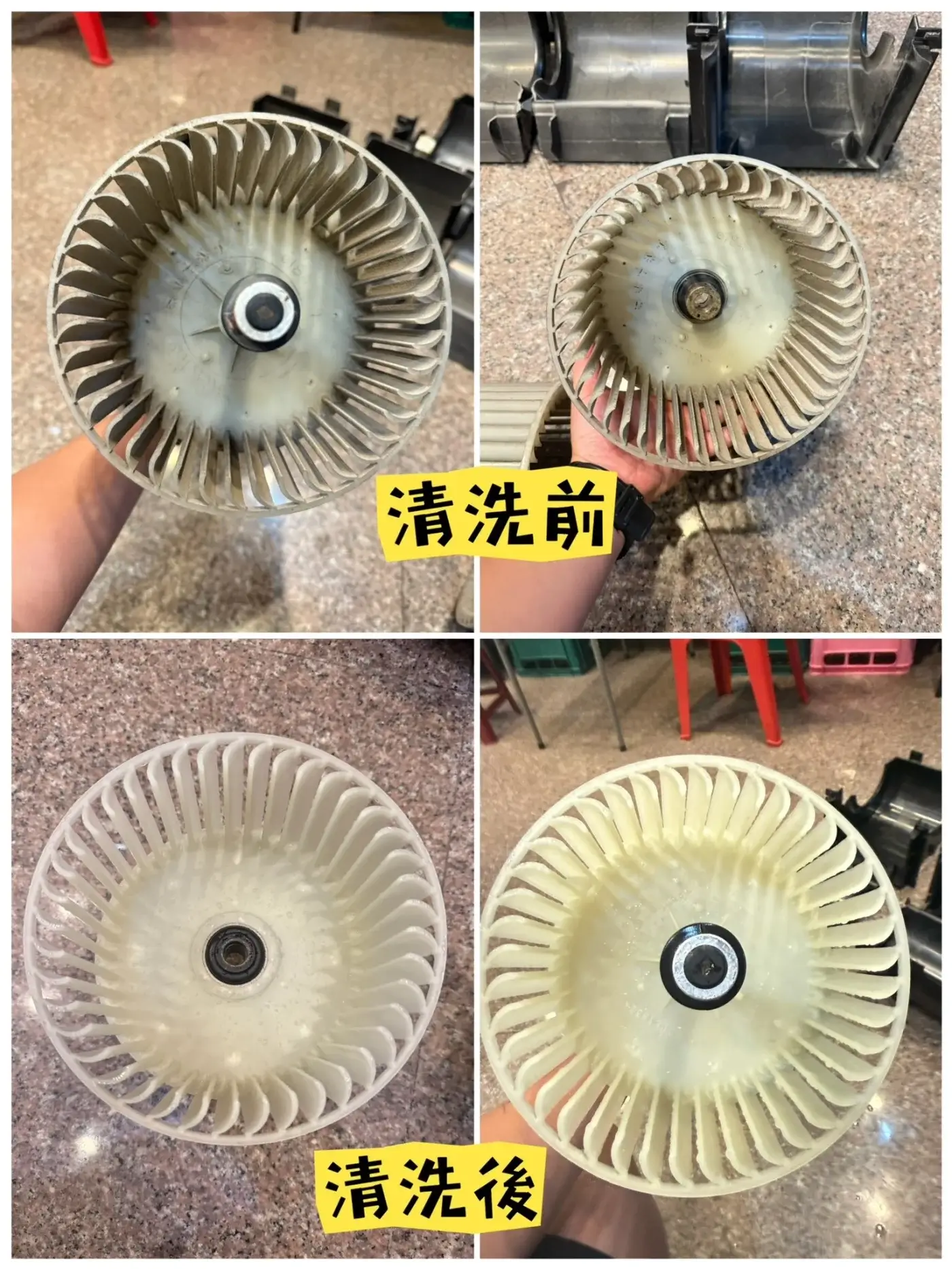 冷氣清洗前後對比