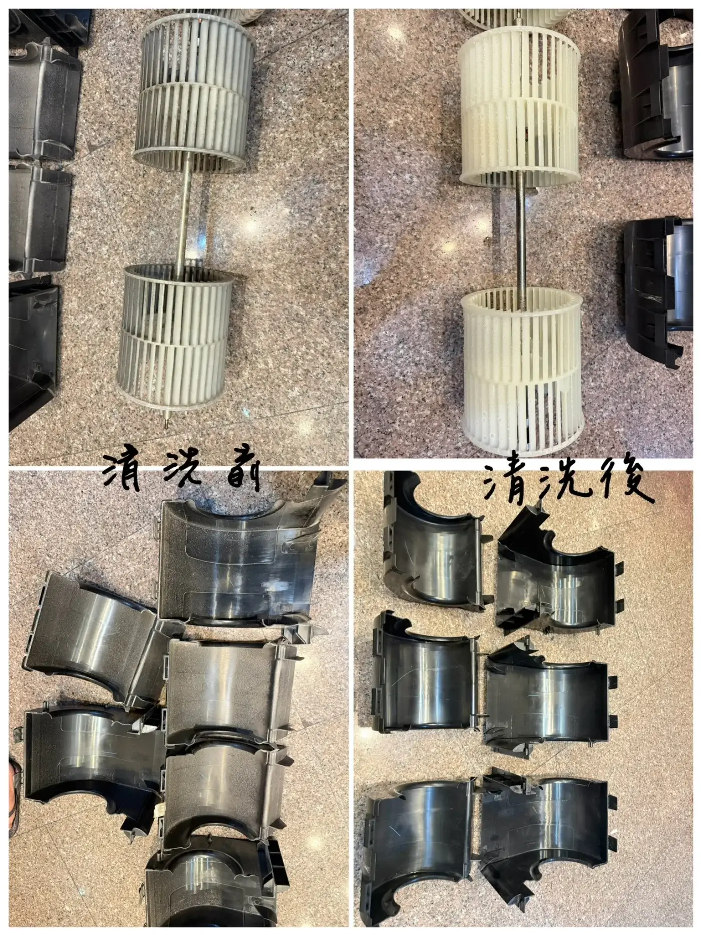 冷氣清洗前後對比