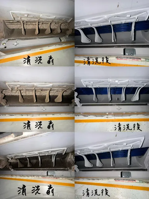 冷氣清洗前後對比