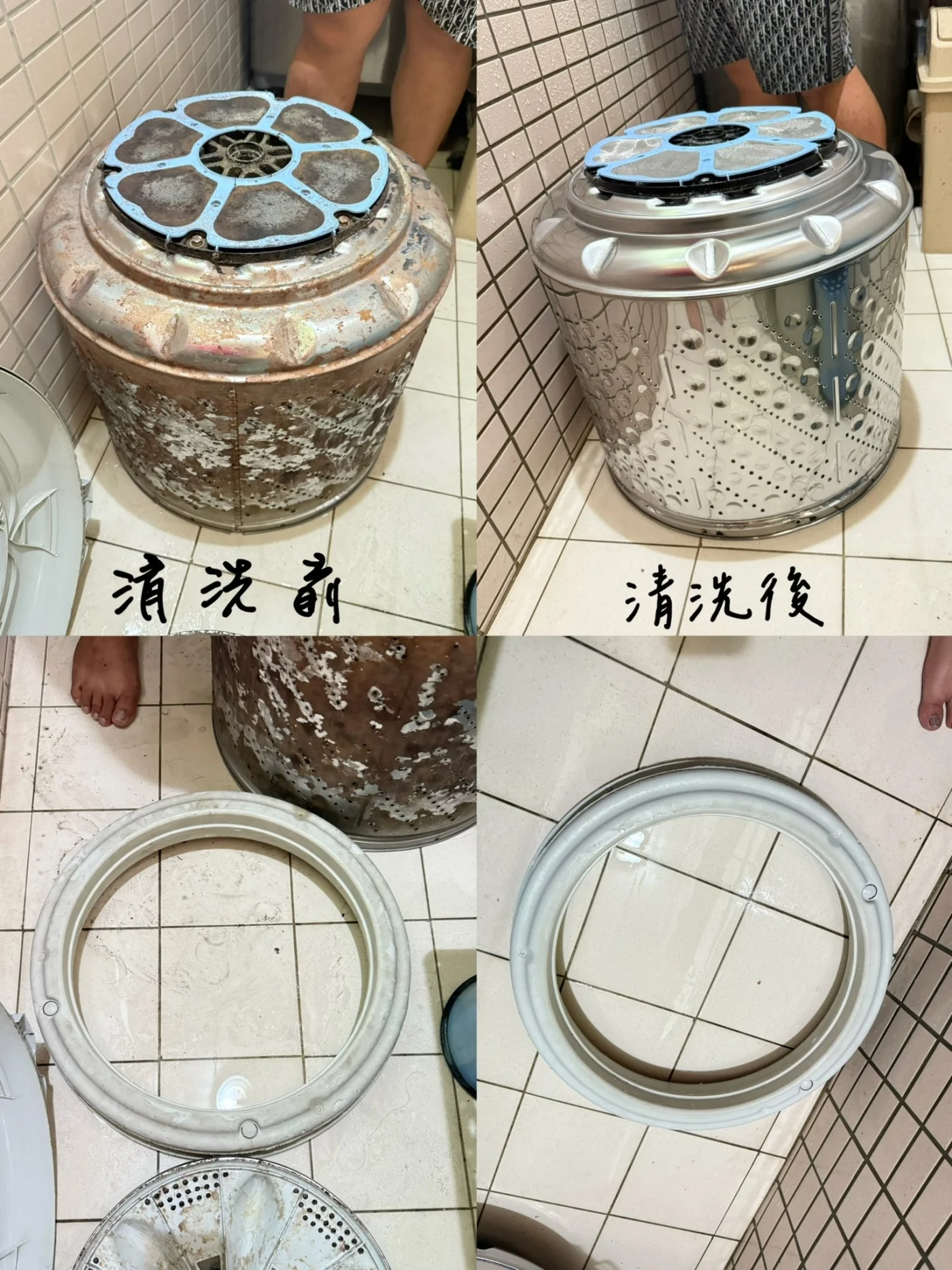 清洗前後一