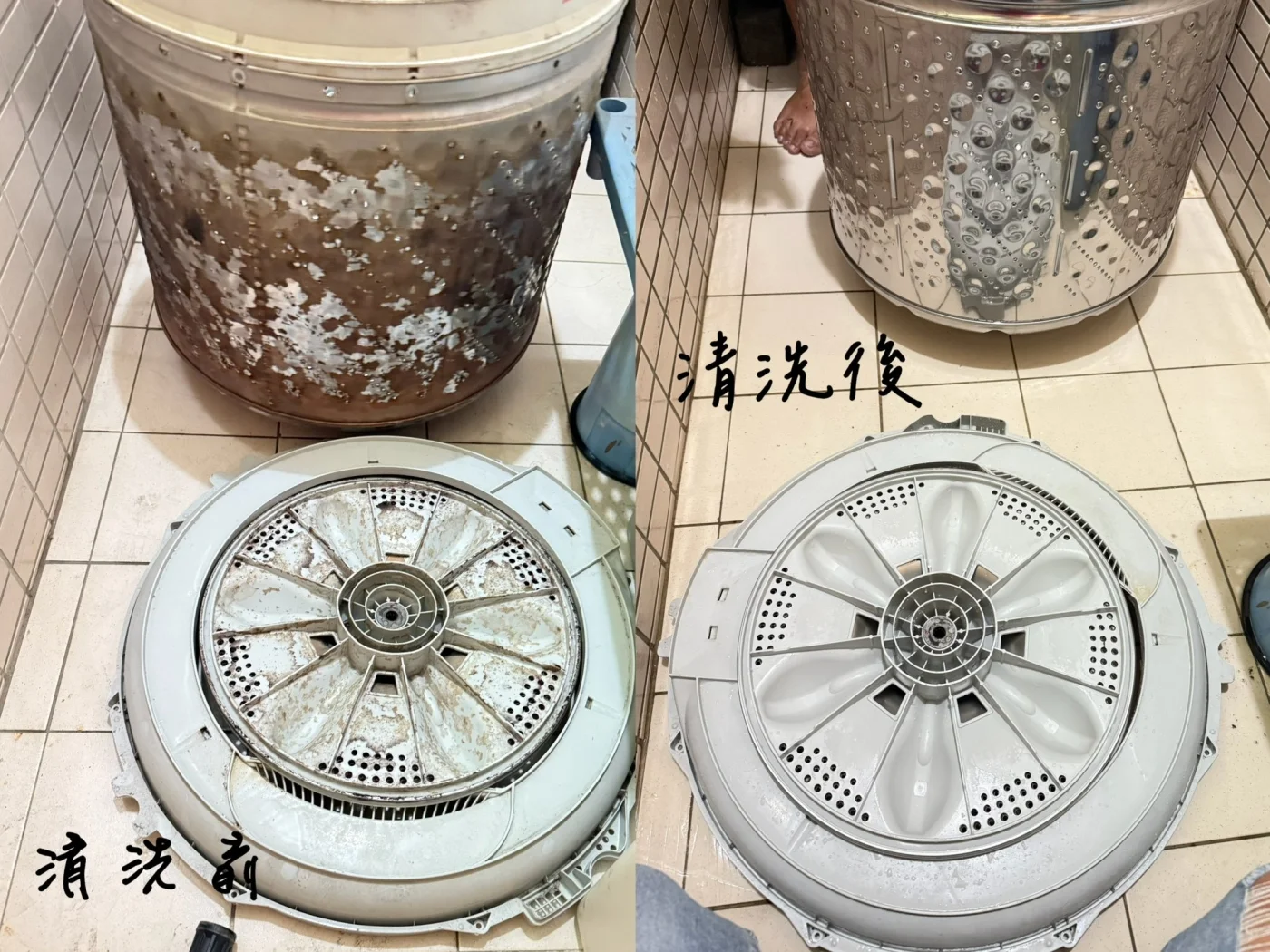 清洗前後二
