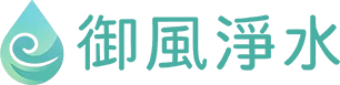 御風淨水